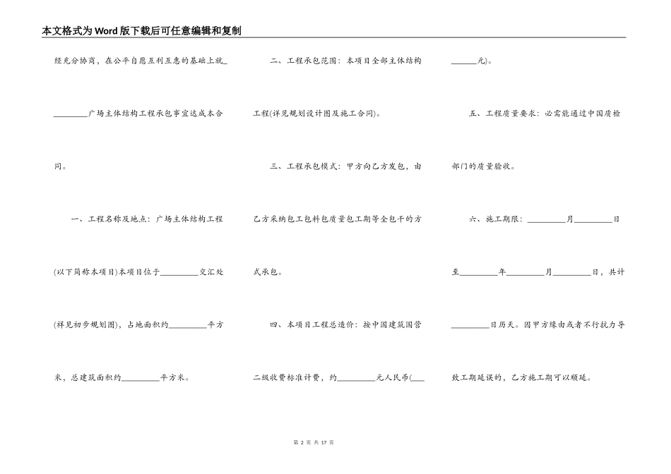 规范鱼塘承包合同范本3篇新_第2页