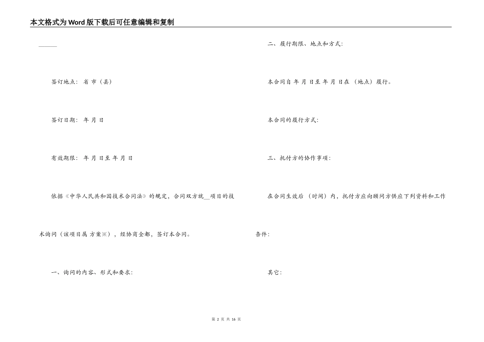技术咨询合同3篇_第2页