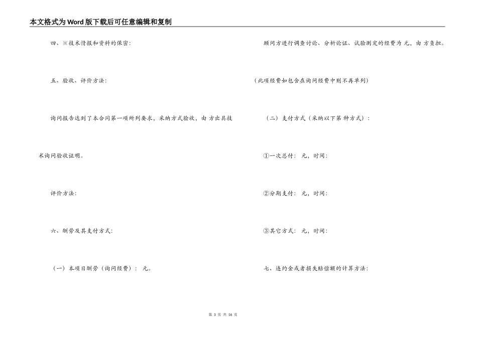 技术咨询合同3篇_第3页
