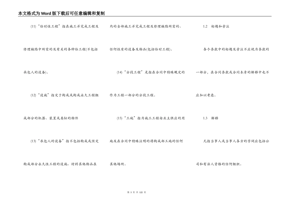 土建工程国际竞争性招标合同通用条款_第3页