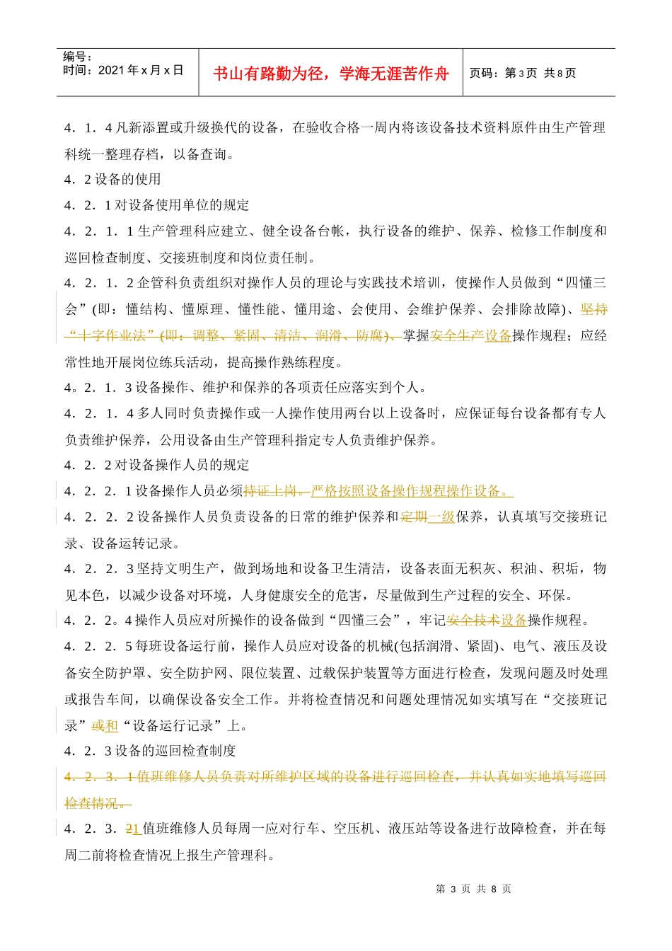 SC-01设备管理制度_第3页