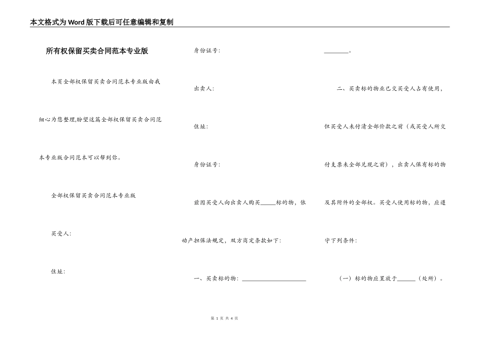 所有权保留买卖合同范本专业版_第1页