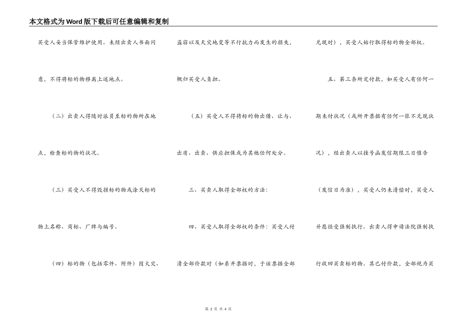 所有权保留买卖合同范本专业版_第2页