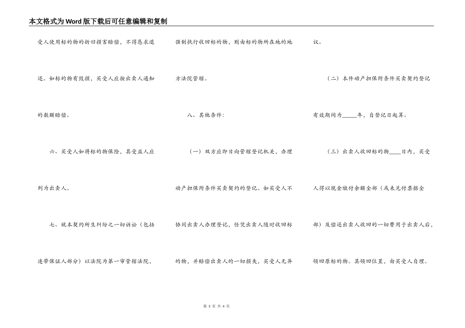 所有权保留买卖合同范本专业版_第3页