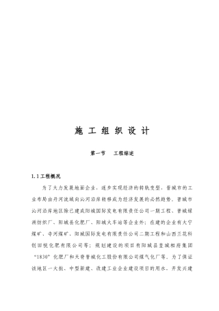 PCCP管道安装施工组织设计编制说明