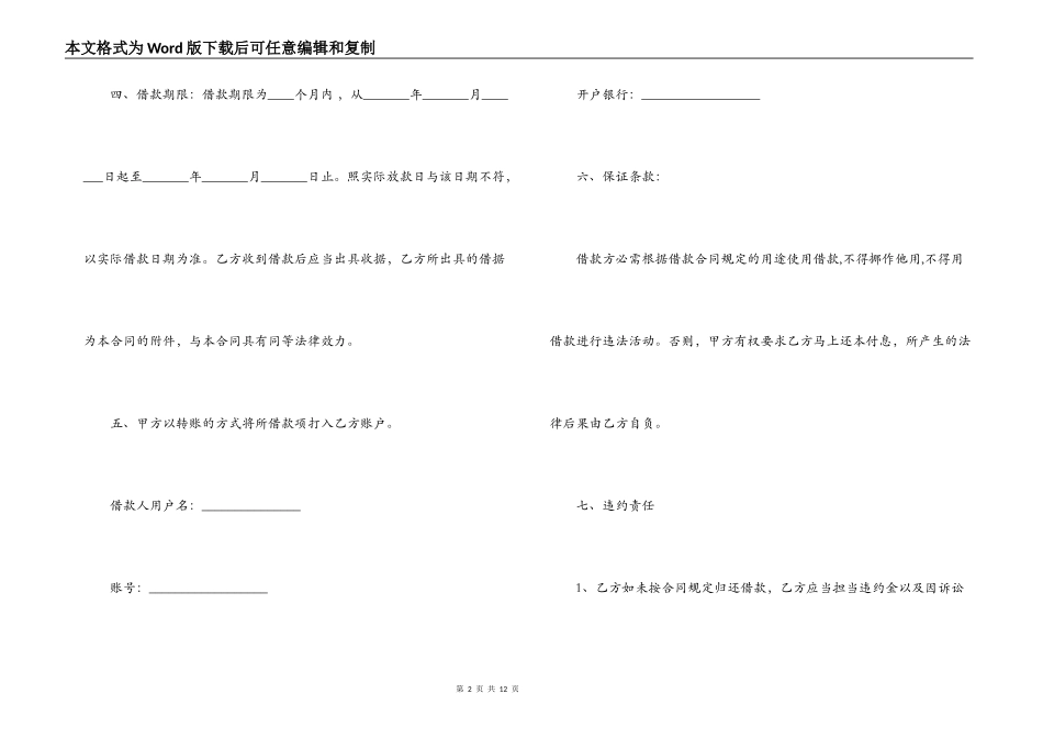 公对私转账借款合同范本_第2页