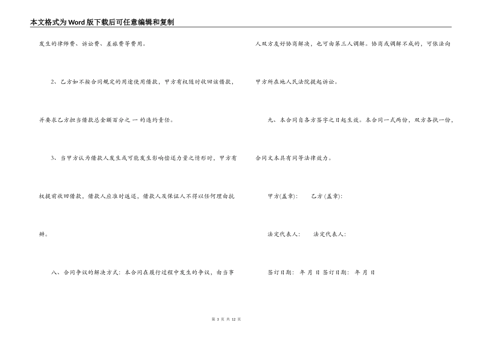 公对私转账借款合同范本_第3页