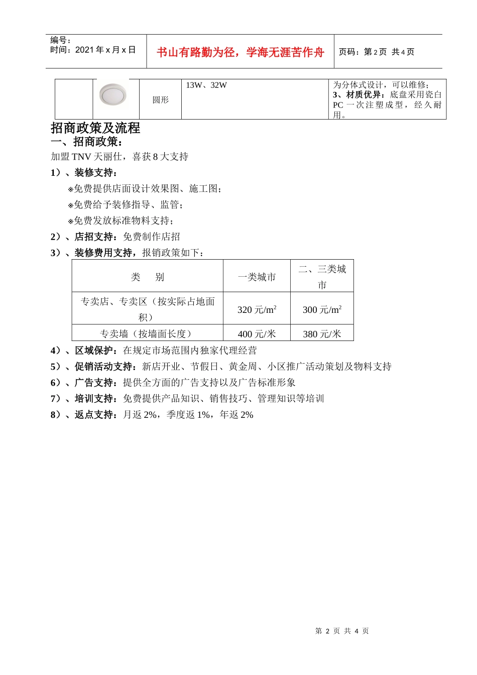 TNV天丽仕招商活动流程_第2页