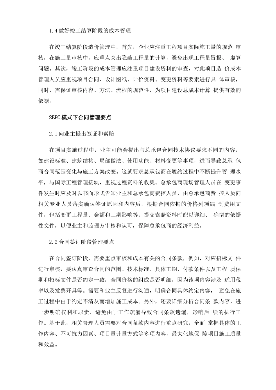 EPC模式下成本与合同管理要点_第3页