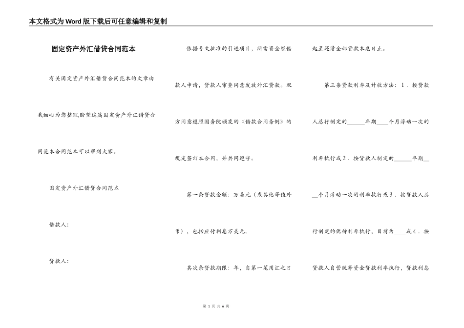 固定资产外汇借贷合同范本_第1页