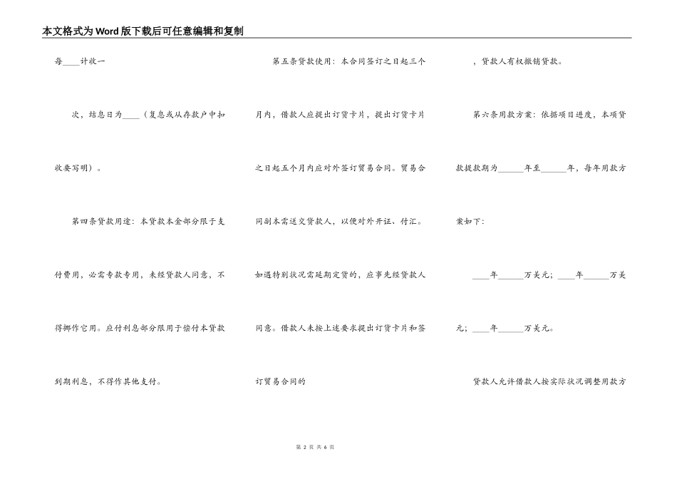 固定资产外汇借贷合同范本_第2页