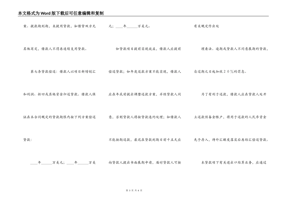 固定资产外汇借贷合同范本_第3页