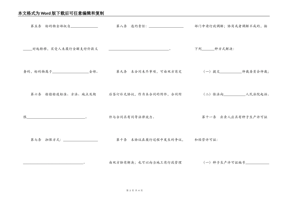 广西农作物种子买卖合同_第2页