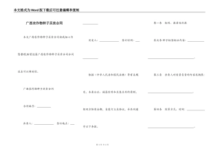 广西农作物种子买卖合同