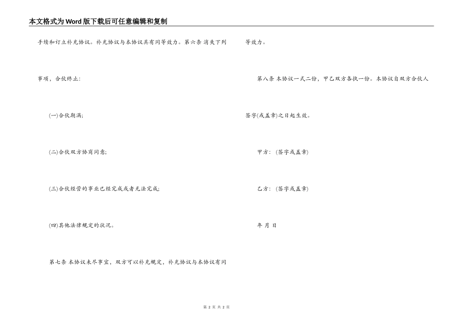 生意合作合同_第2页