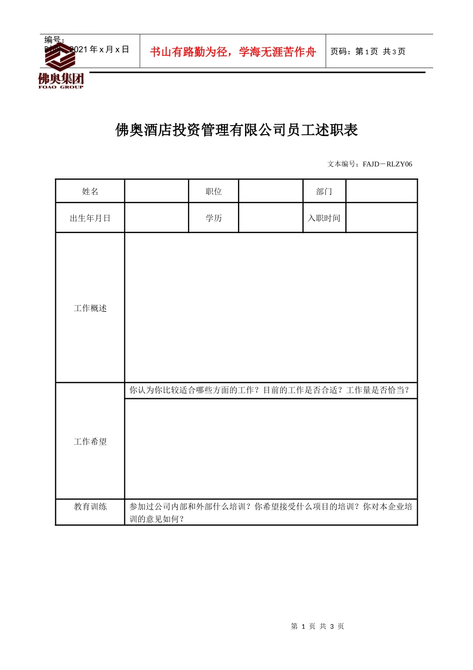 RLZY06员工述职表_第1页