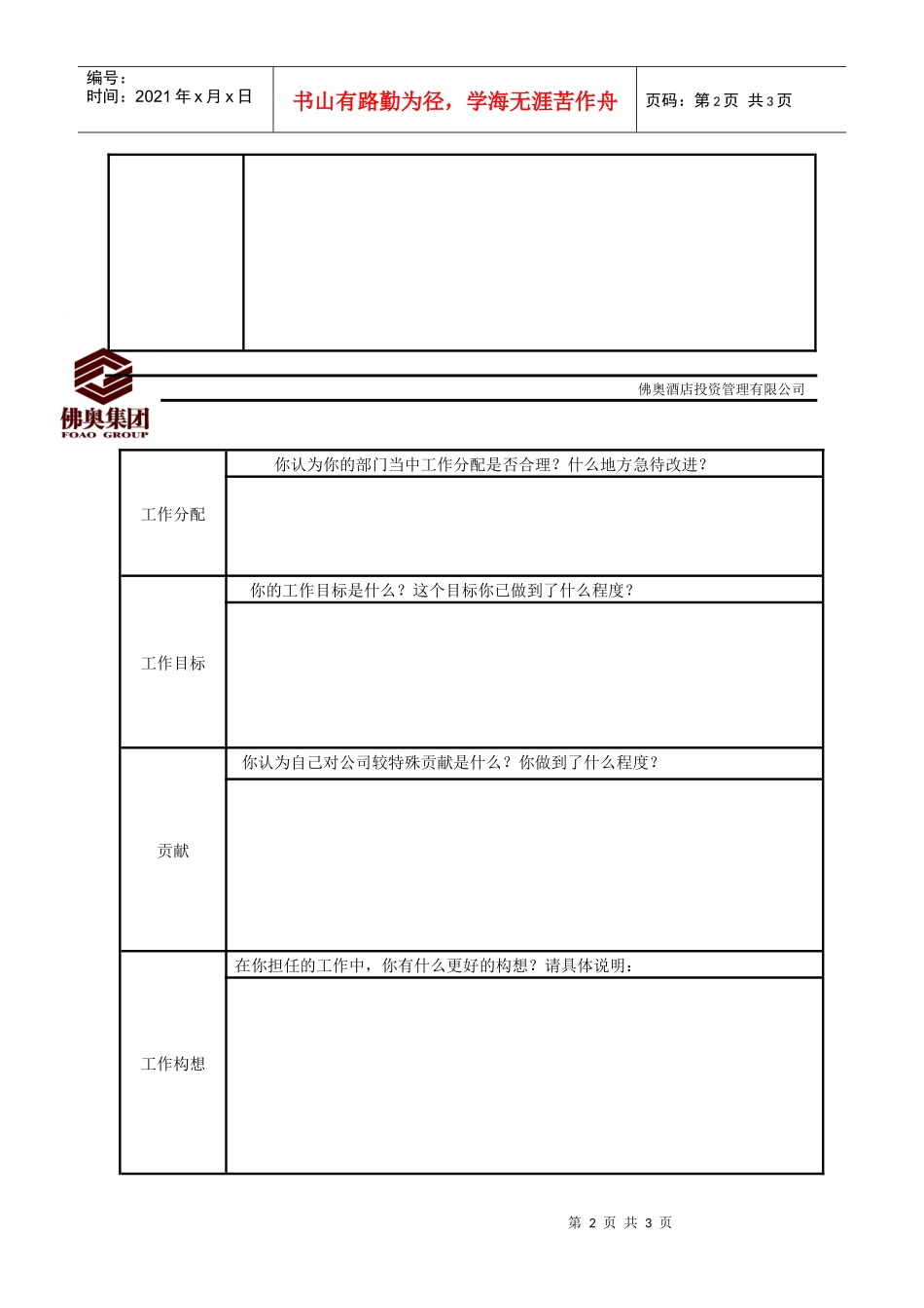 RLZY06员工述职表_第2页