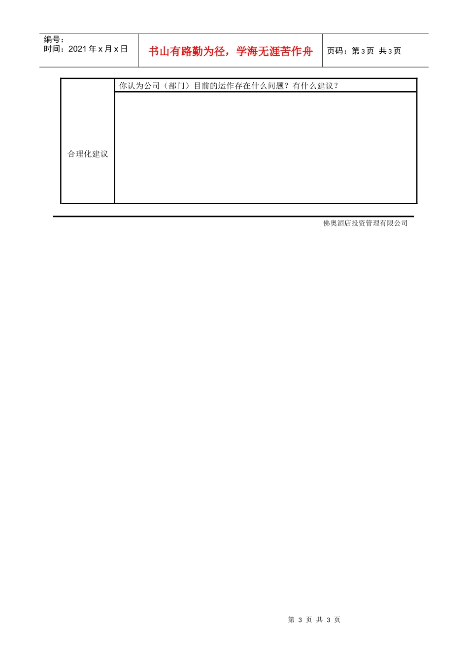 RLZY06员工述职表_第3页