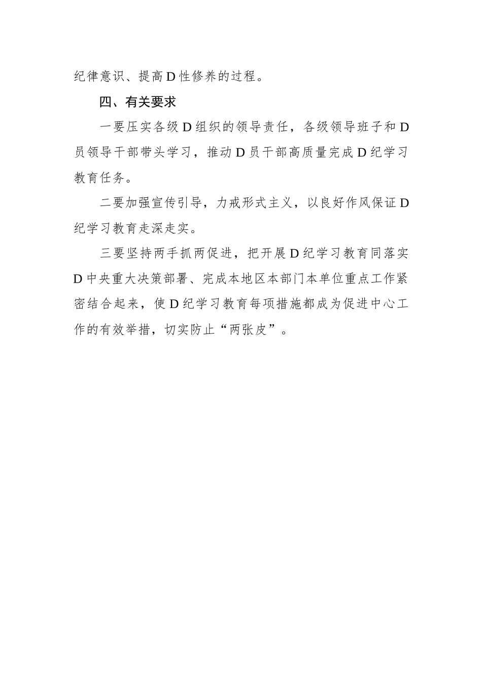 2024年开展党纪学习教育的活动方案2_第2页