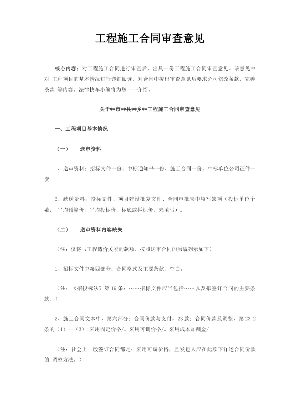 工程施工合同审查意见_第1页