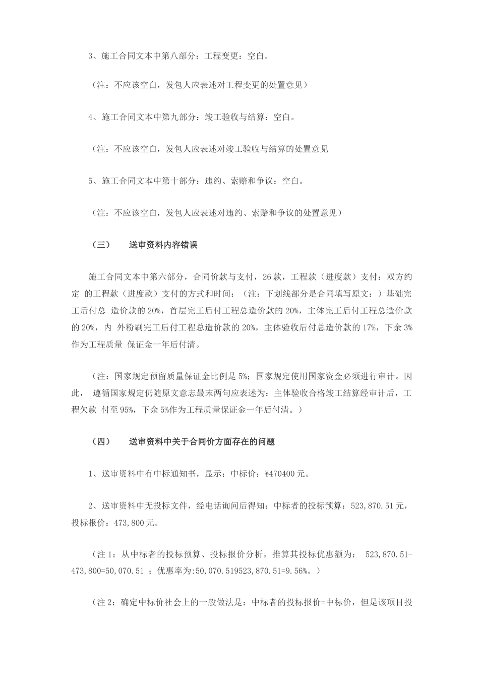 工程施工合同审查意见_第2页