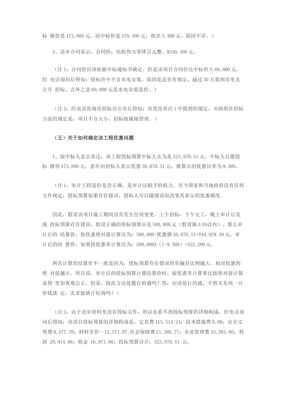 工程施工合同审查意见_第3页