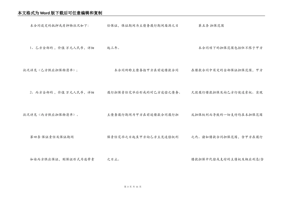 企业反担保合同范本_第3页