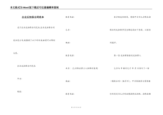 企业反担保合同范本
