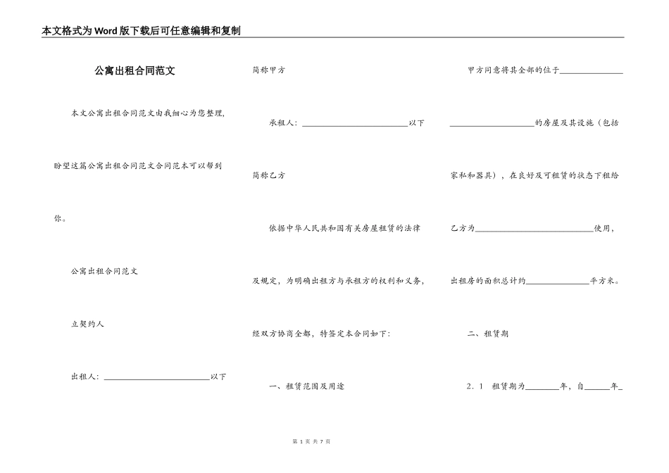 公寓出租合同范文_第1页