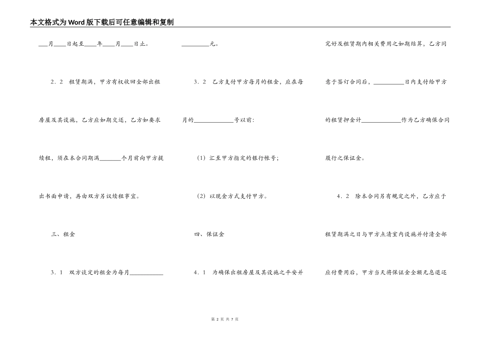 公寓出租合同范文_第2页
