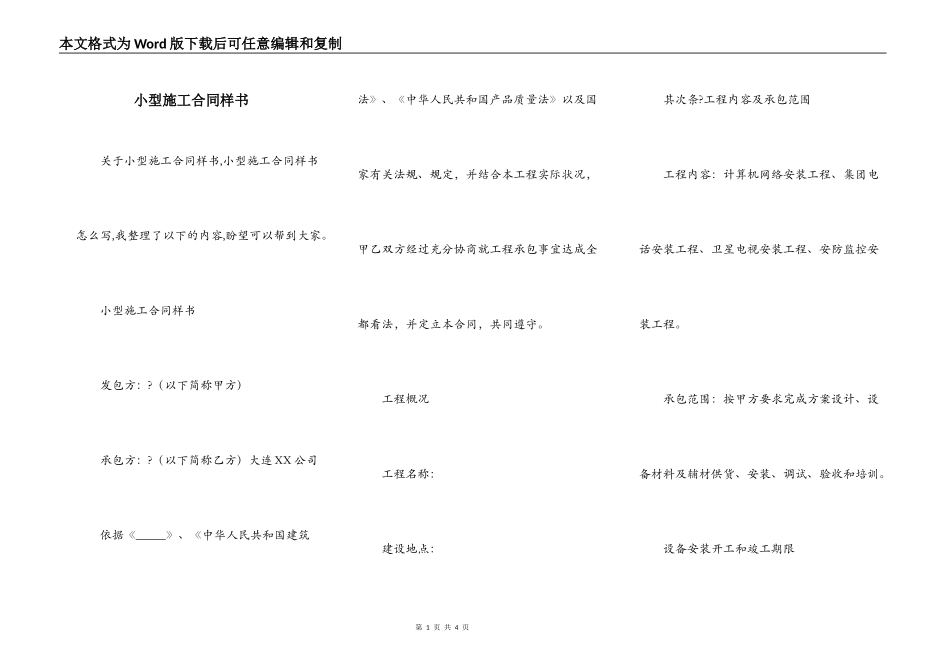 小型施工合同样书_第1页