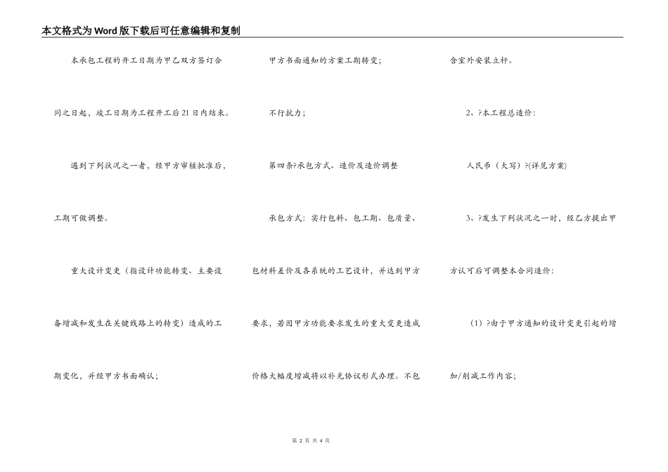小型施工合同样书_第2页