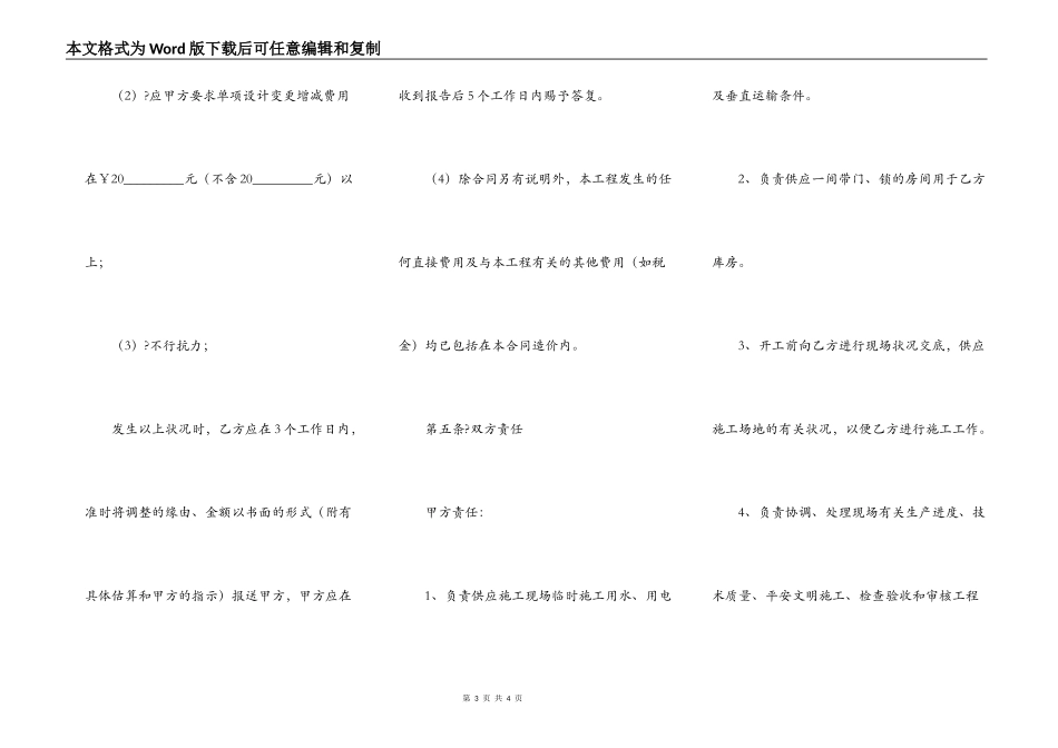 小型施工合同样书_第3页