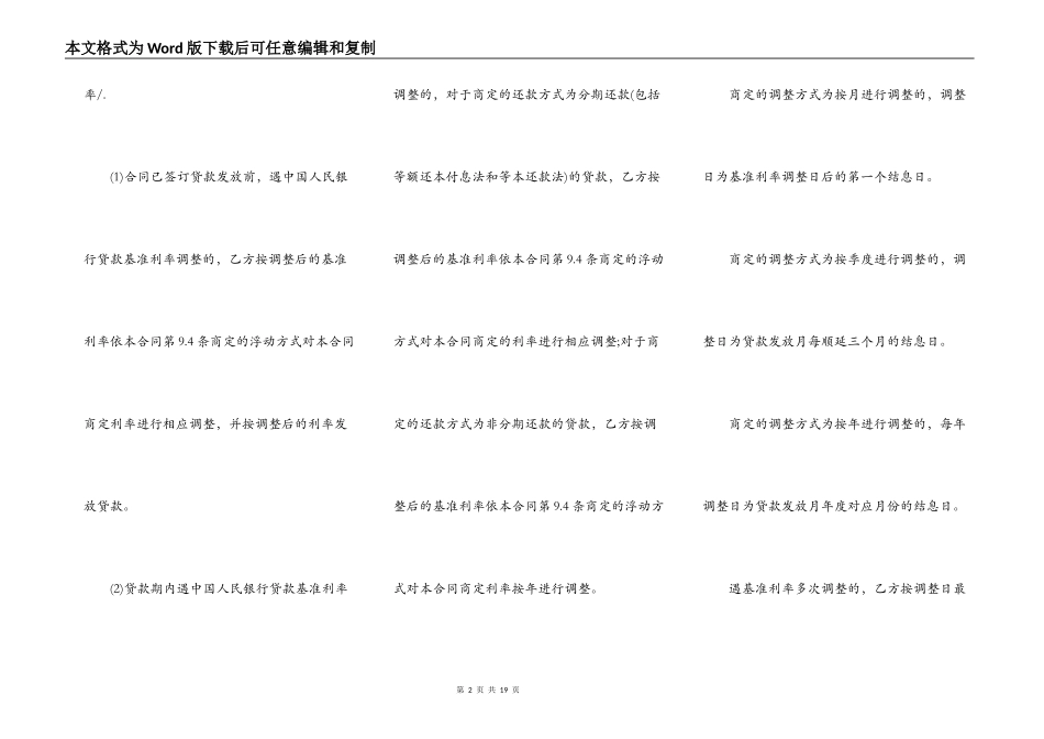 最新个人短期借款合同范本_第2页