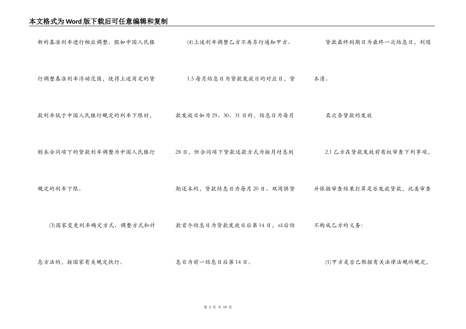 最新个人短期借款合同范本_第3页