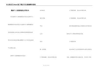 最新个人短期借款合同范本