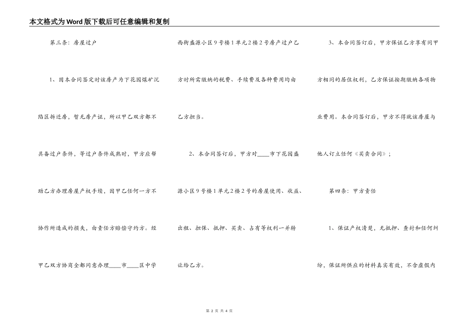 标准个人购房合同样式_第2页