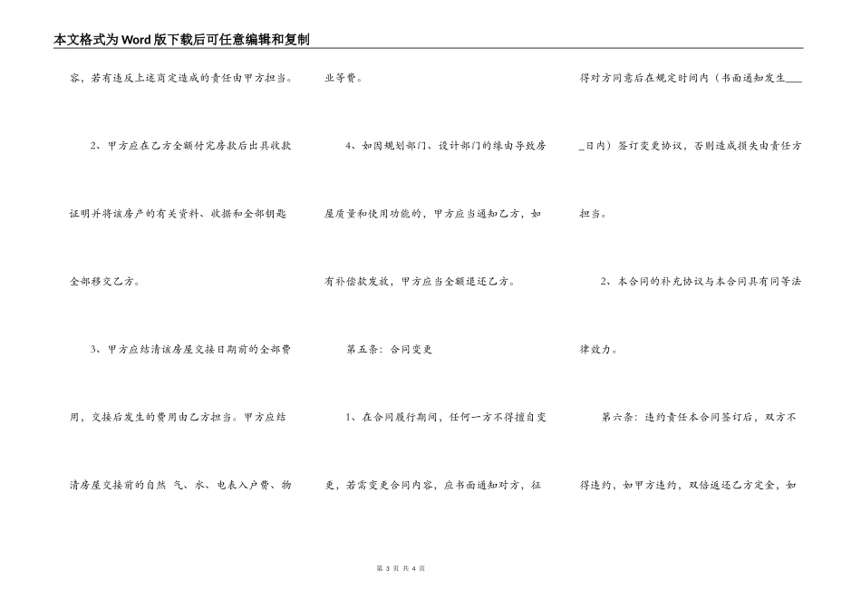 标准个人购房合同样式_第3页