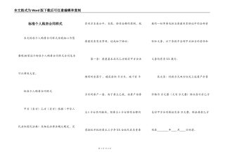 标准个人购房合同样式