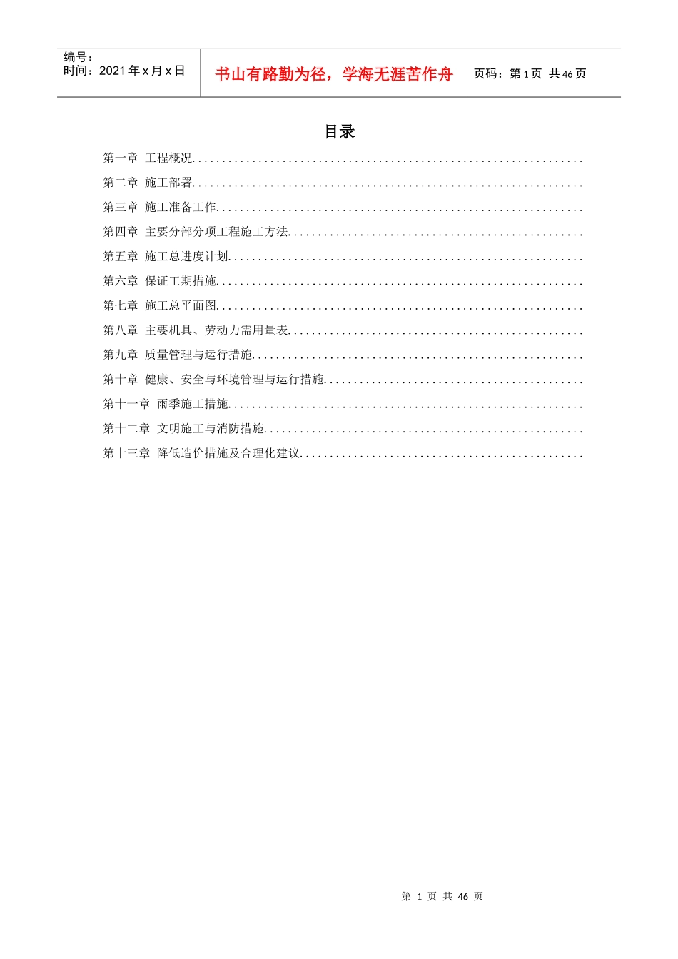 N型成型挤压机安装施工组织设计方案_第1页