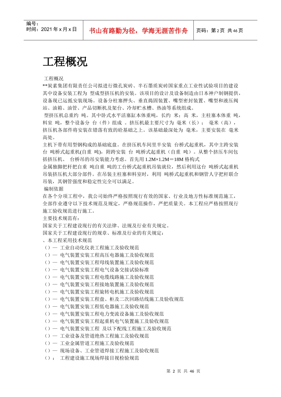 N型成型挤压机安装施工组织设计方案_第2页