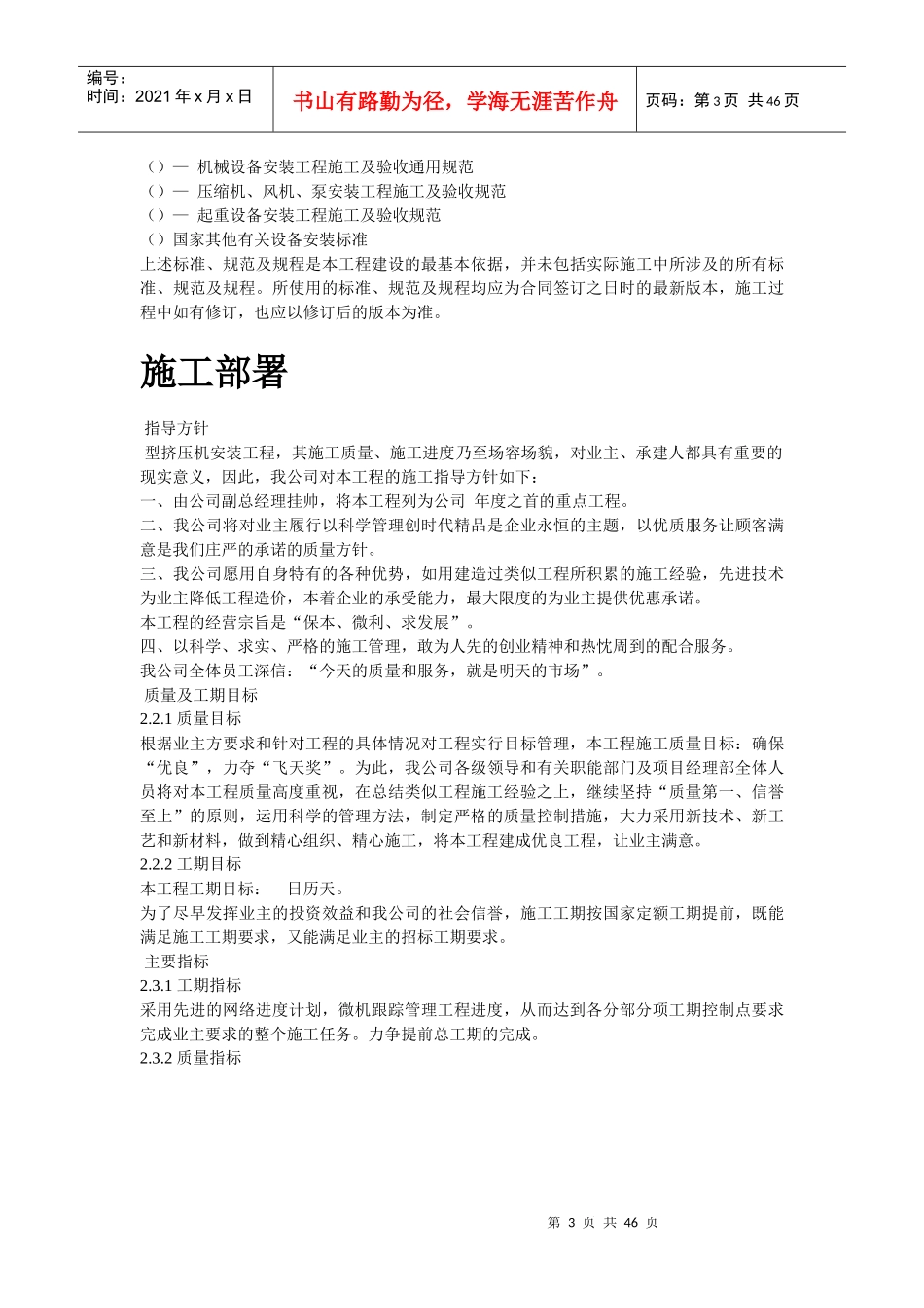 N型成型挤压机安装施工组织设计方案_第3页