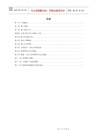 N型成型挤压机安装施工组织设计方案