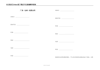 厂房（仓库）租赁合同