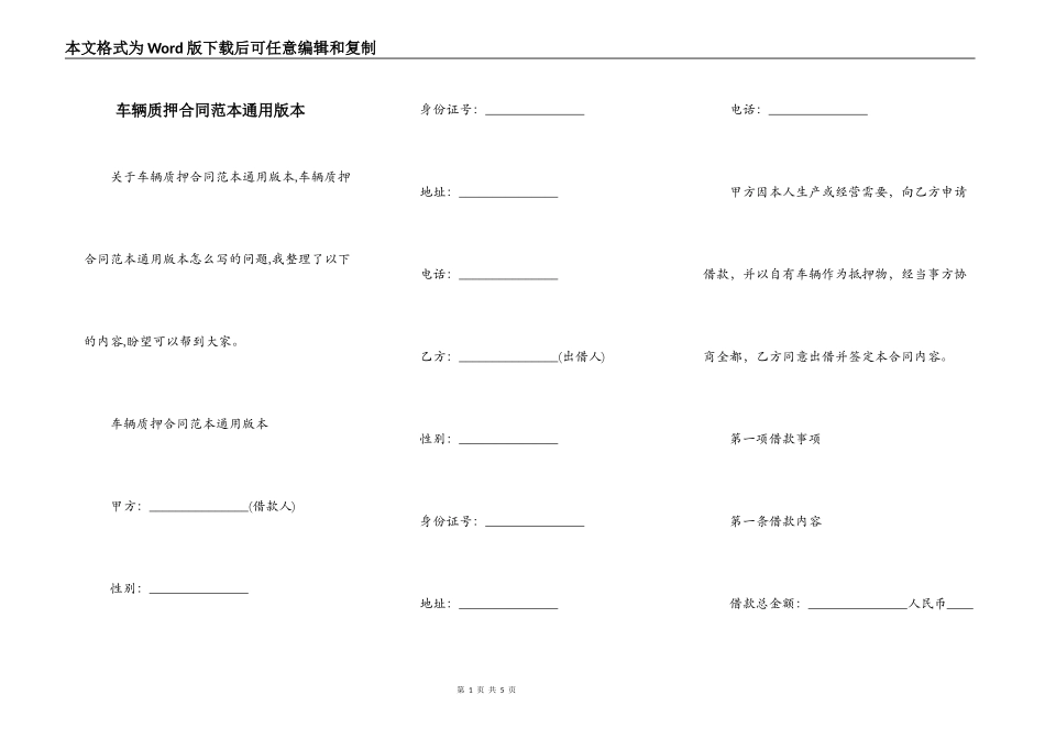 车辆质押合同范本通用版本_第1页