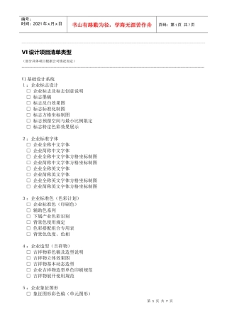 VIS品牌形象设计全案项目明细