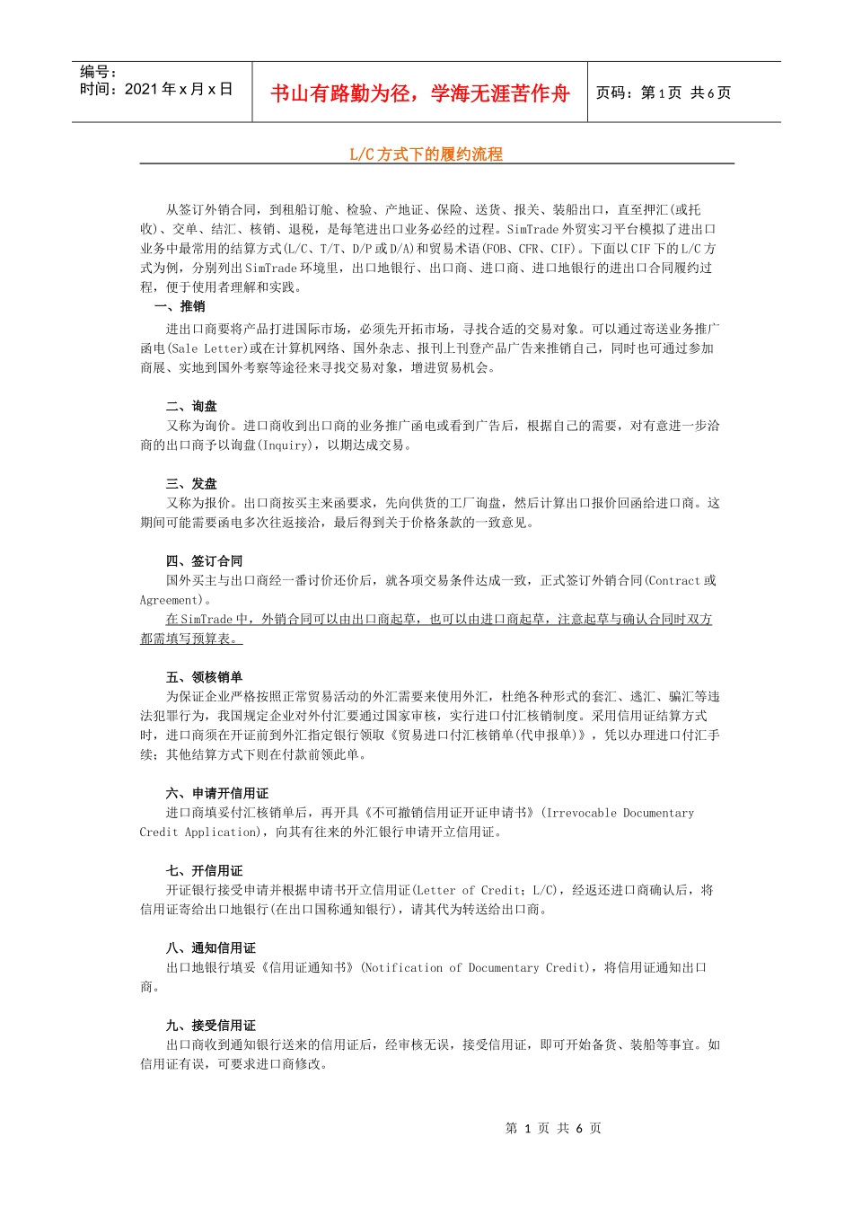 LC方式下的履约流程_第1页