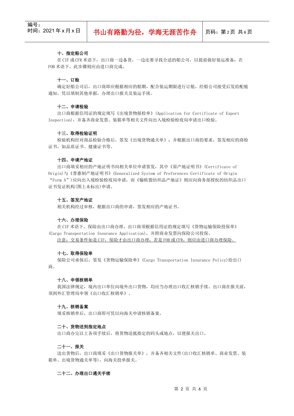 LC方式下的履约流程_第2页