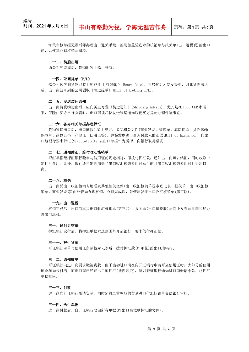 LC方式下的履约流程_第3页