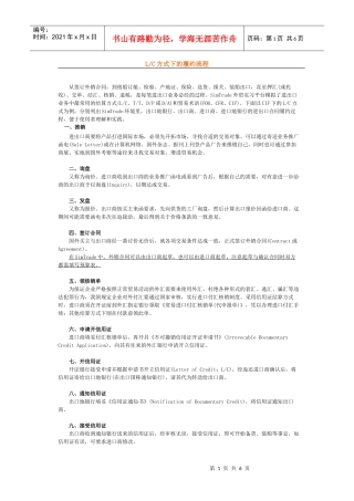 LC方式下的履约流程